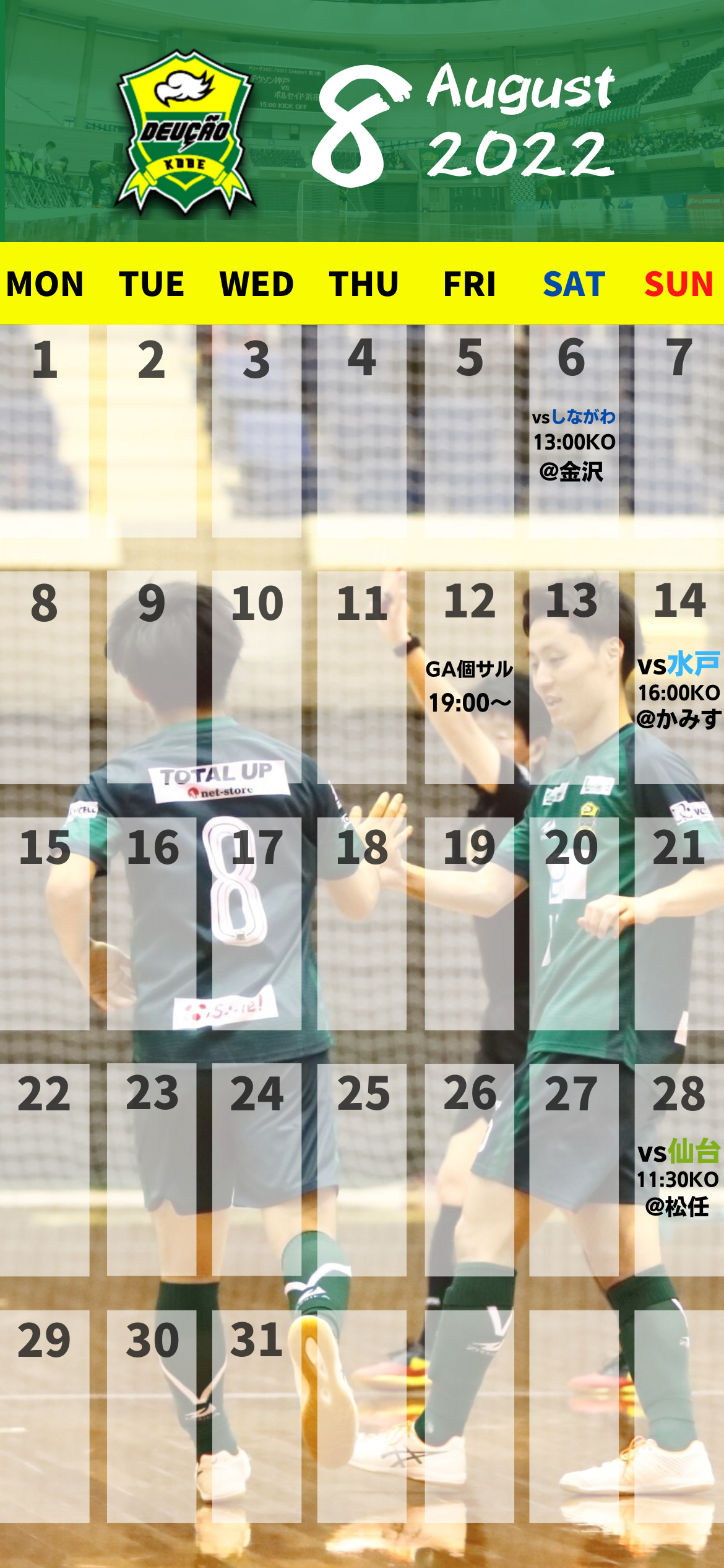 8月分 壁紙カレンダー デウソン神戸オフィシャルサイト